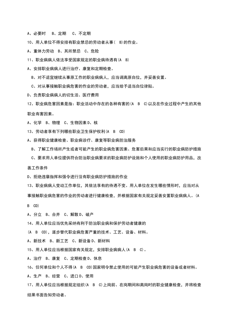 职业健康试题_第3页