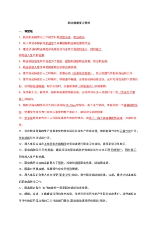 职业健康试题