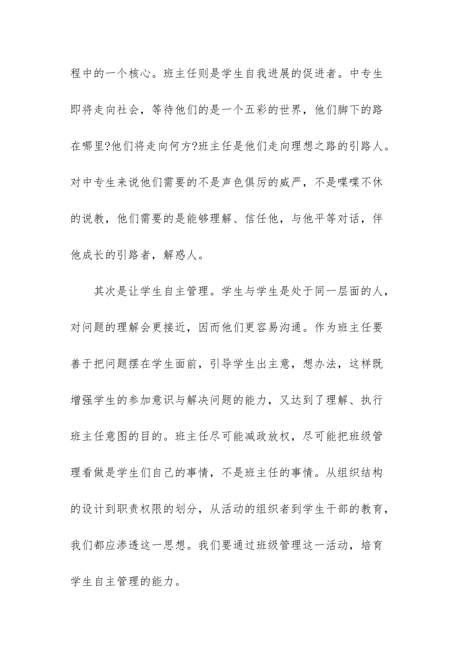 职业中专班主任工作总结_第2页