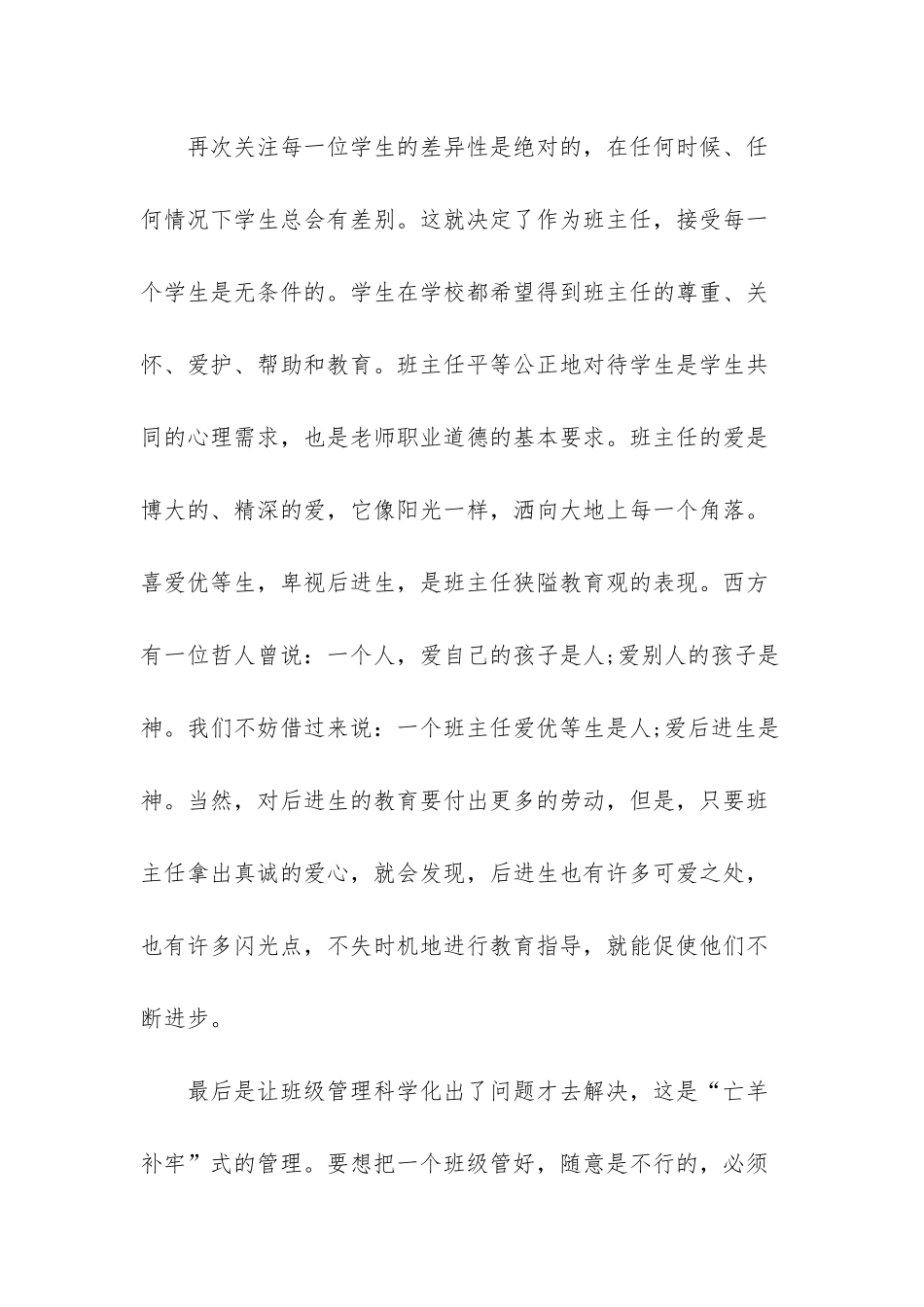职业中专班主任工作总结_第3页