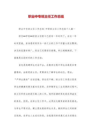 职业中专班主任工作总结