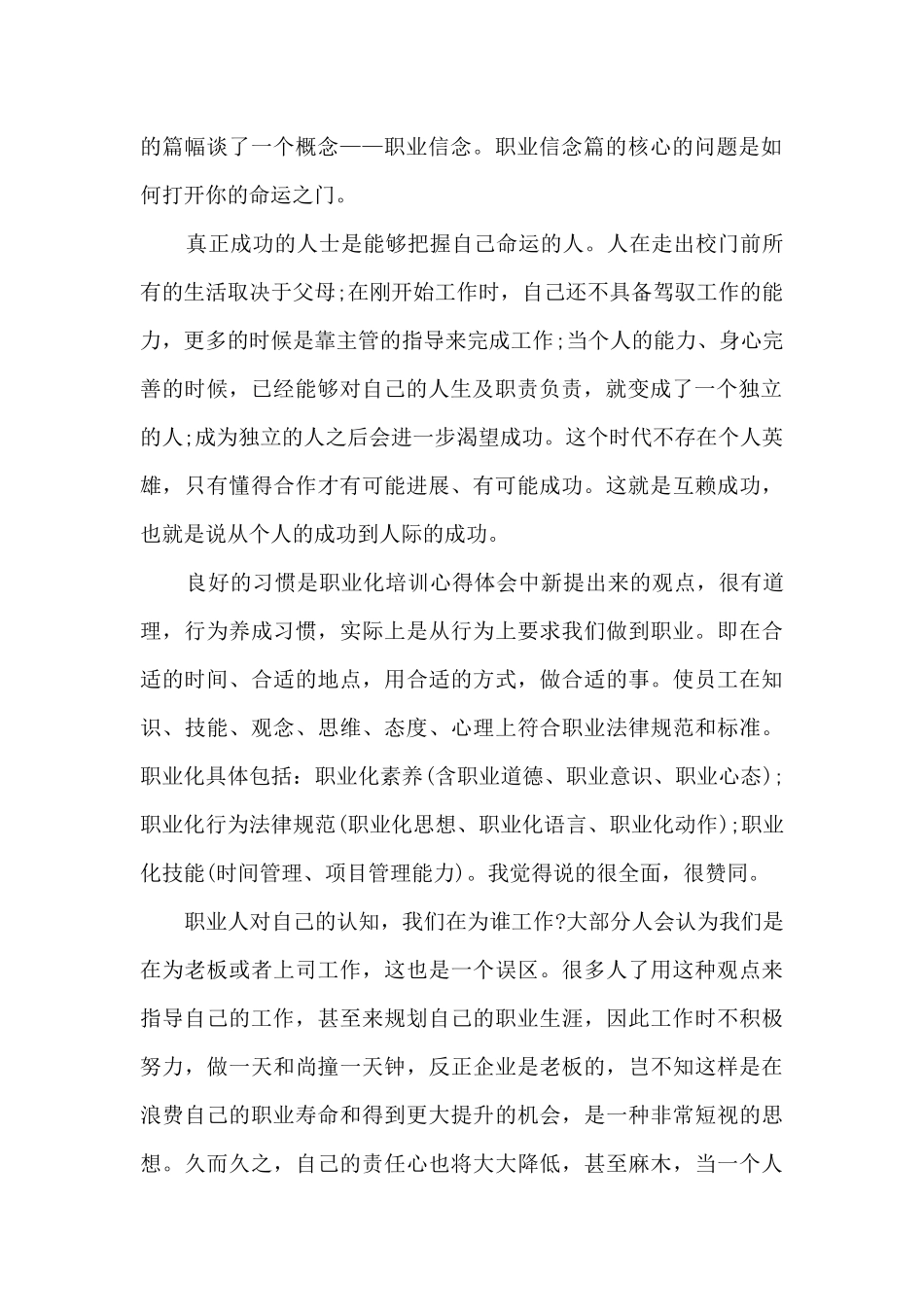 职业化学习心得范文_第2页