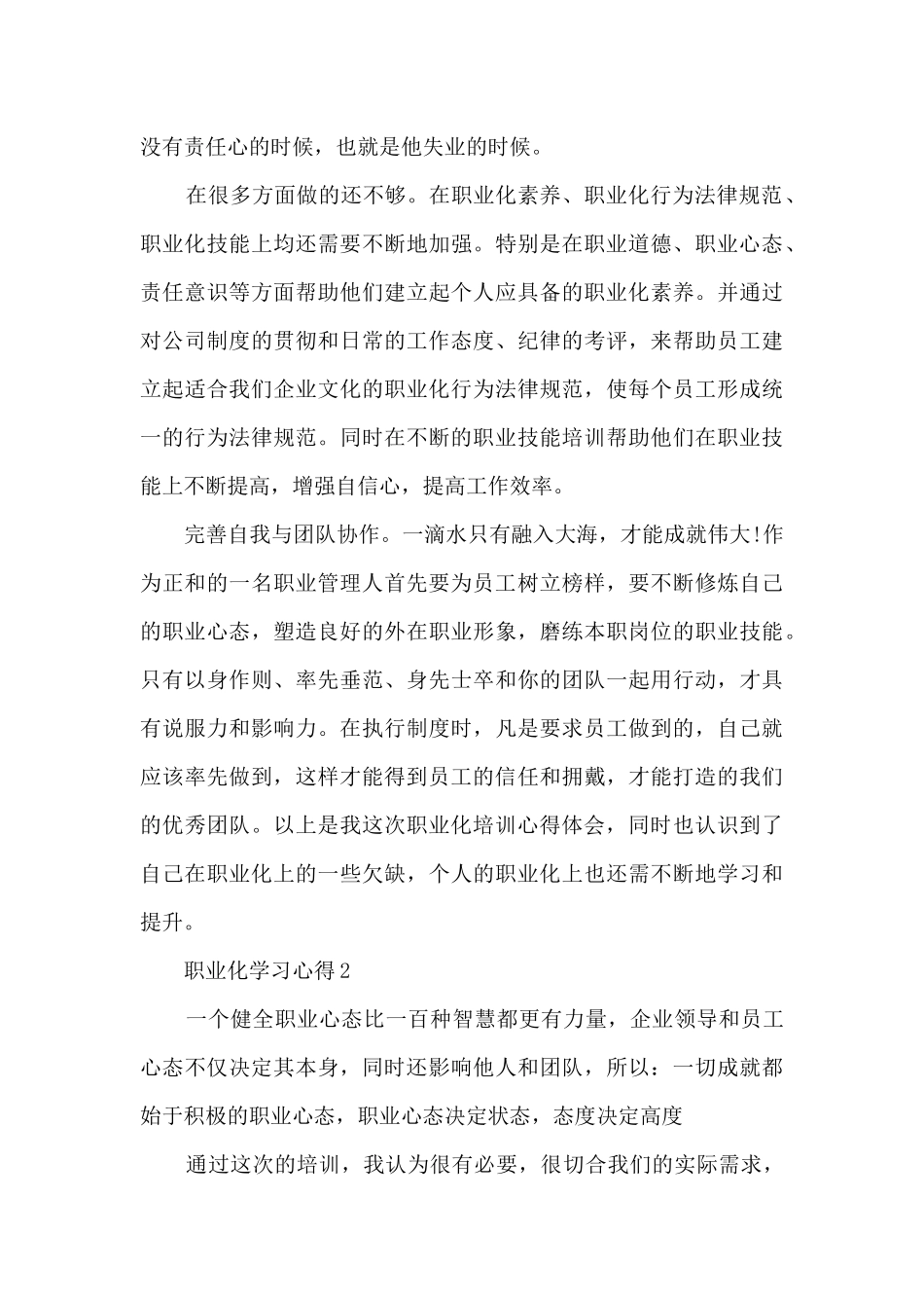 职业化学习心得范文_第3页