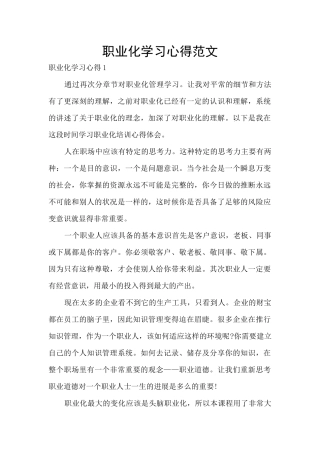 职业化学习心得范文