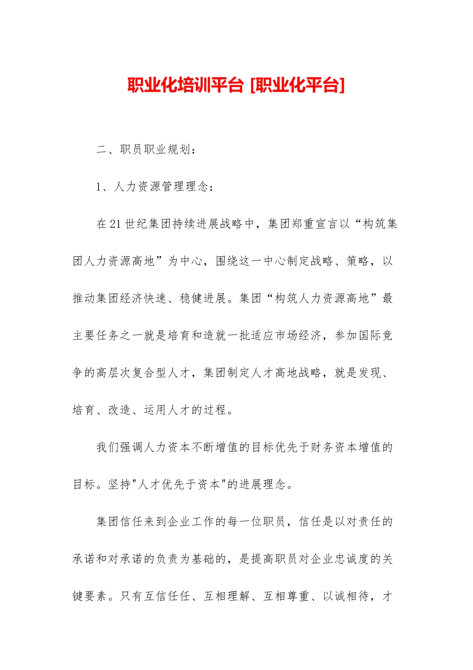 职业化培训平台-_第1页