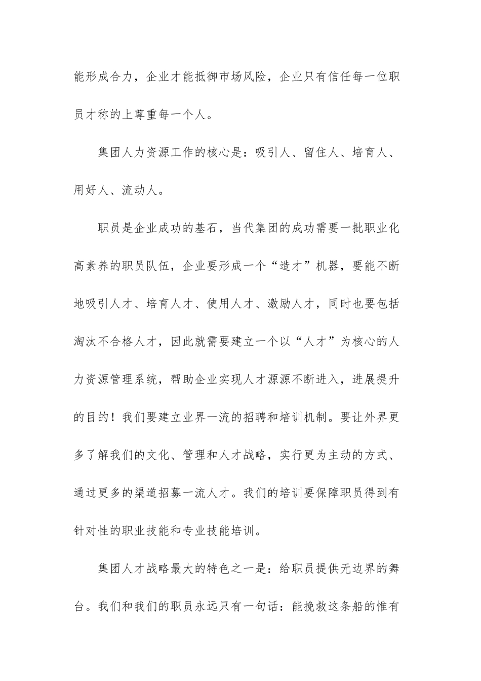 职业化培训平台-_第2页