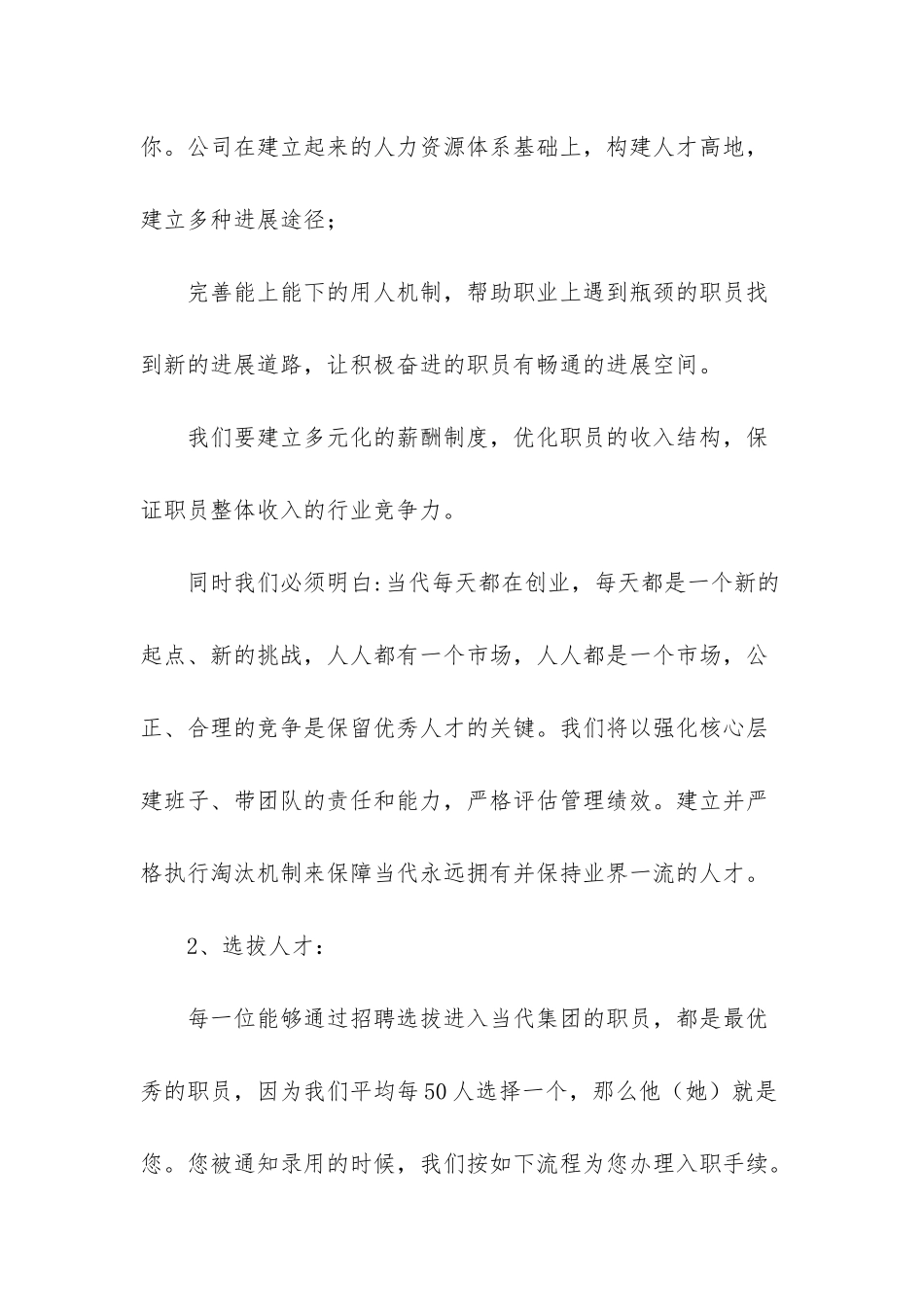 职业化培训平台-_第3页