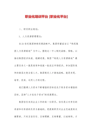 职业化培训平台-