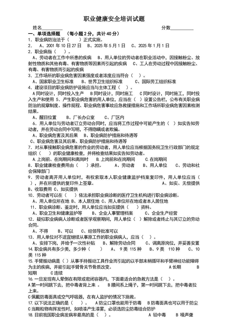 职业健康培训试题_第1页