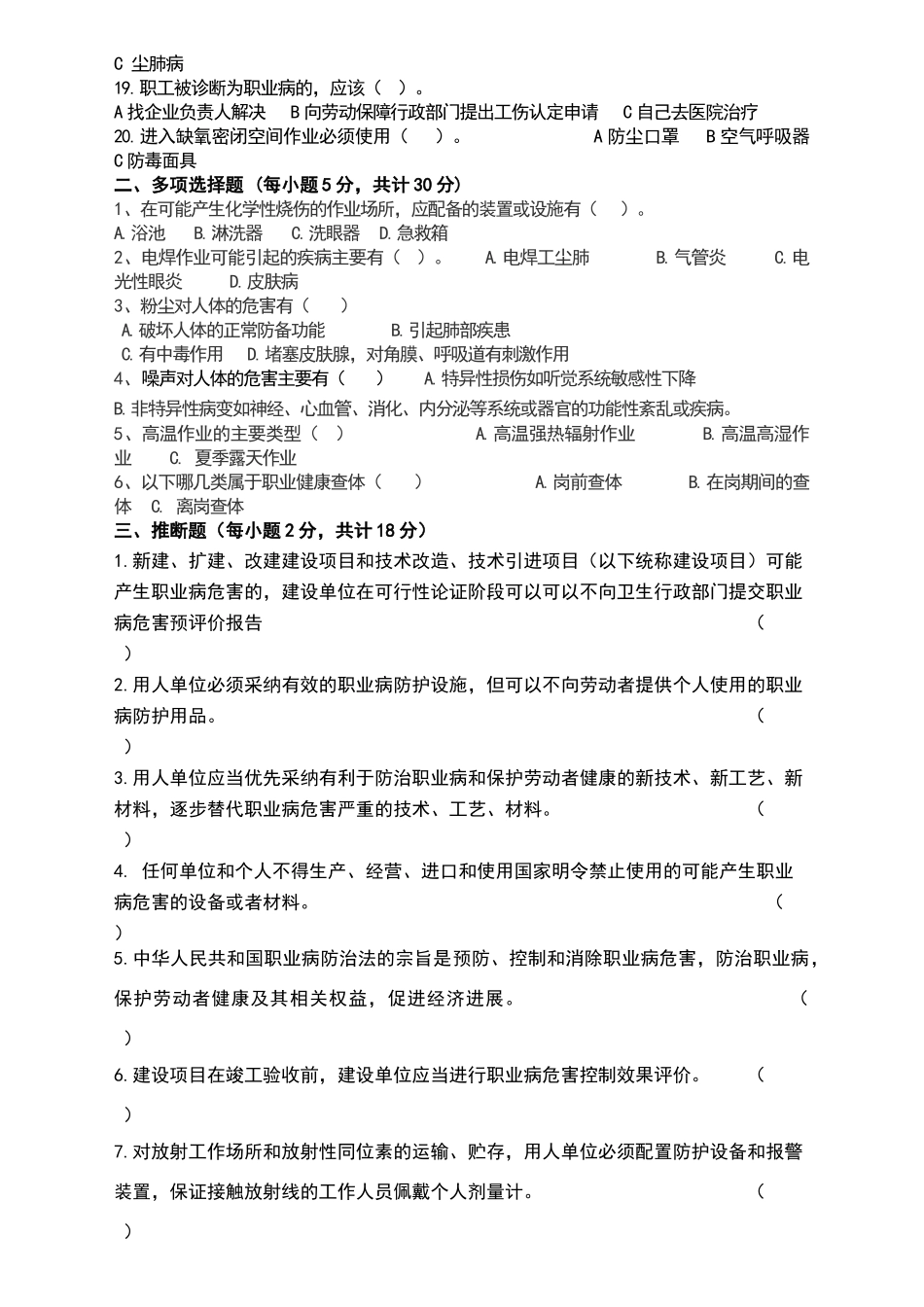 职业健康培训试题_第2页