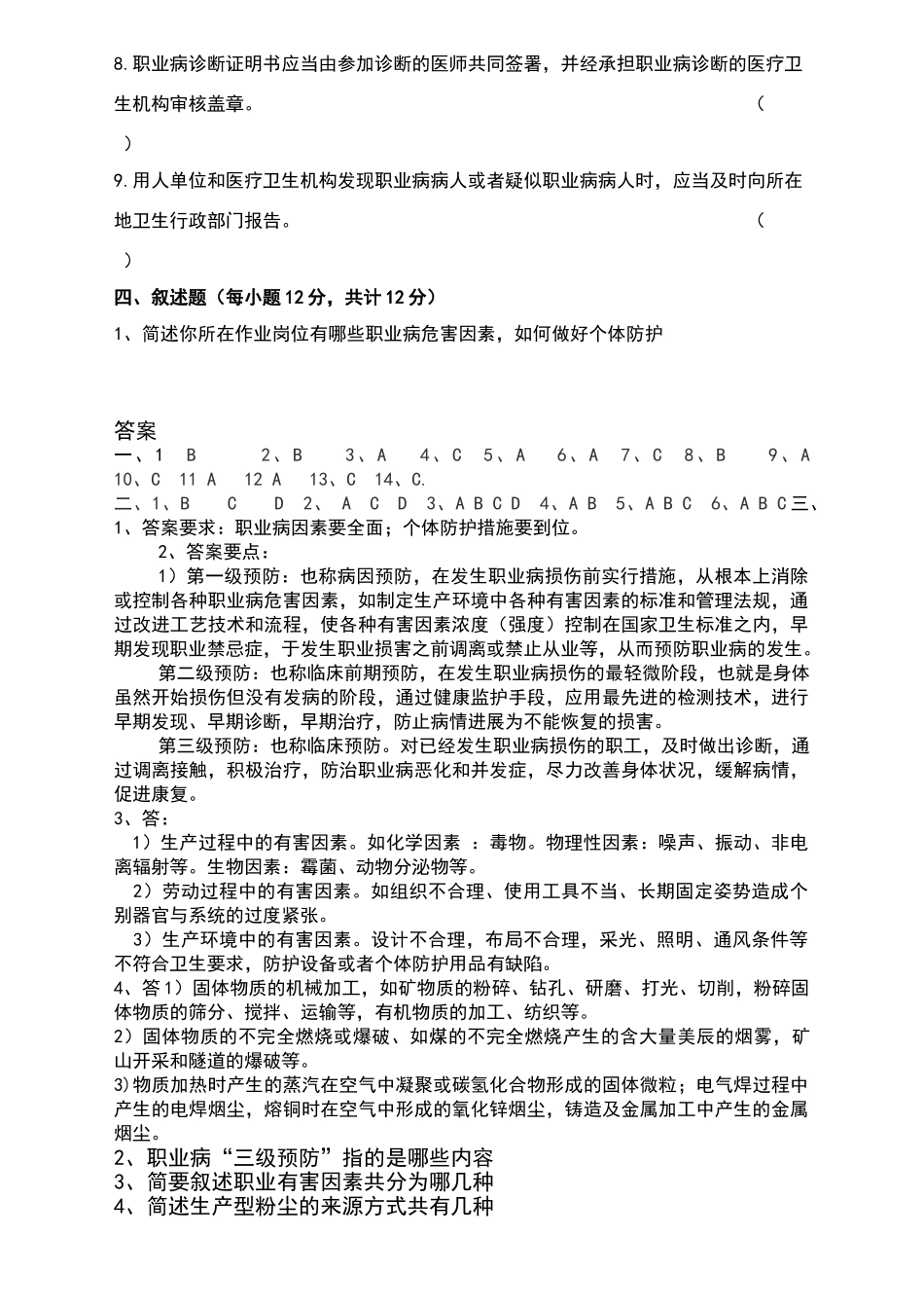 职业健康培训试题_第3页