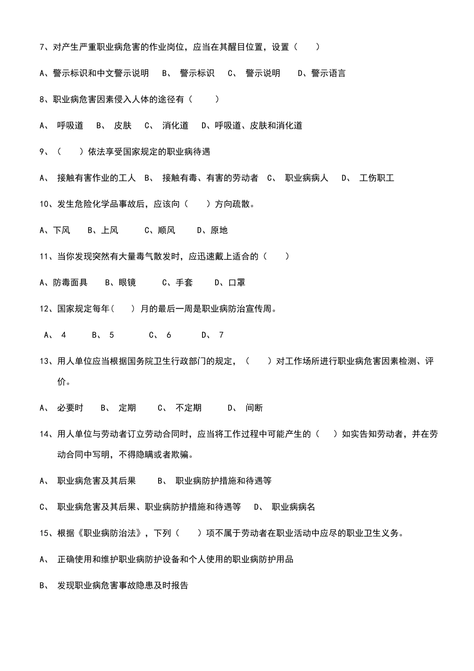 职业卫生培训考试试题附答案_第2页