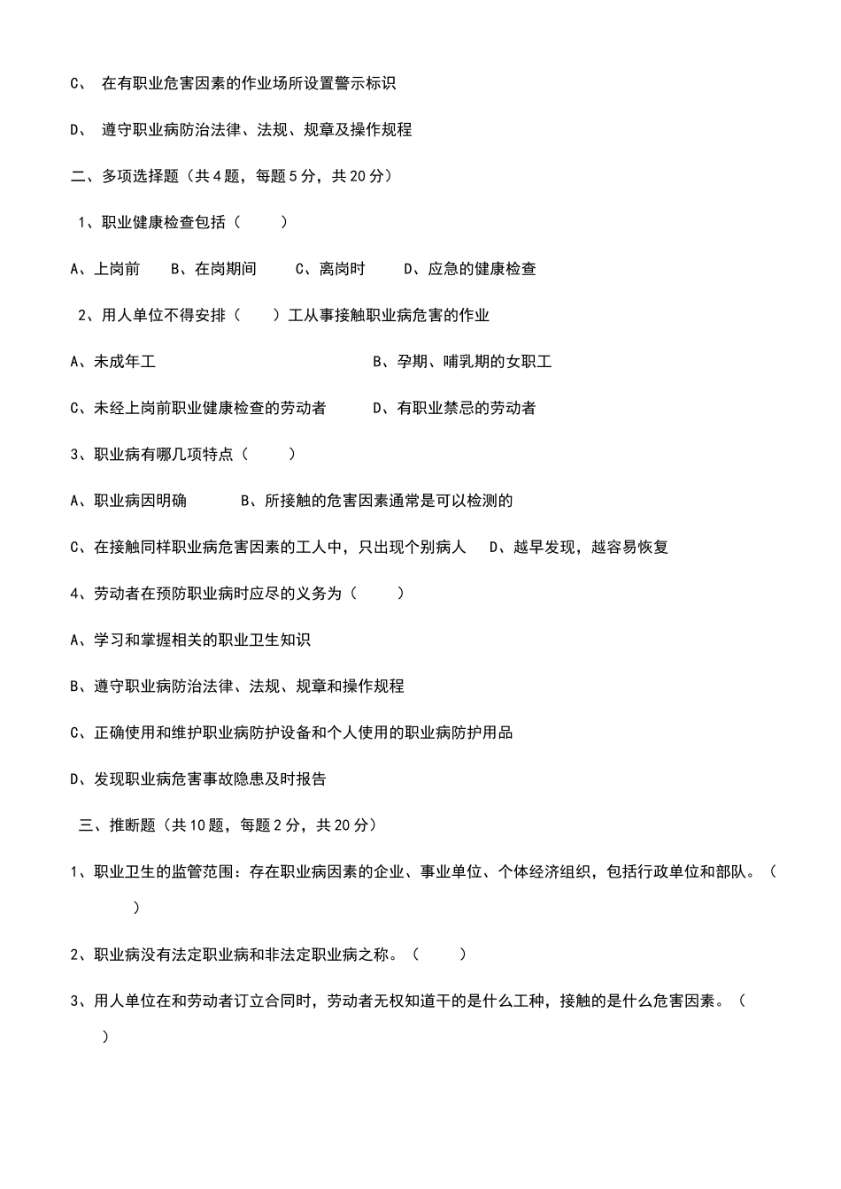 职业卫生培训考试试题附答案_第3页