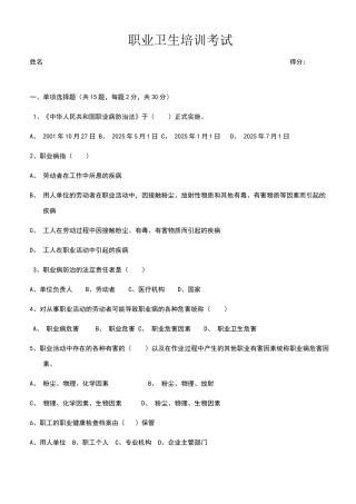 职业卫生培训考试试题附答案