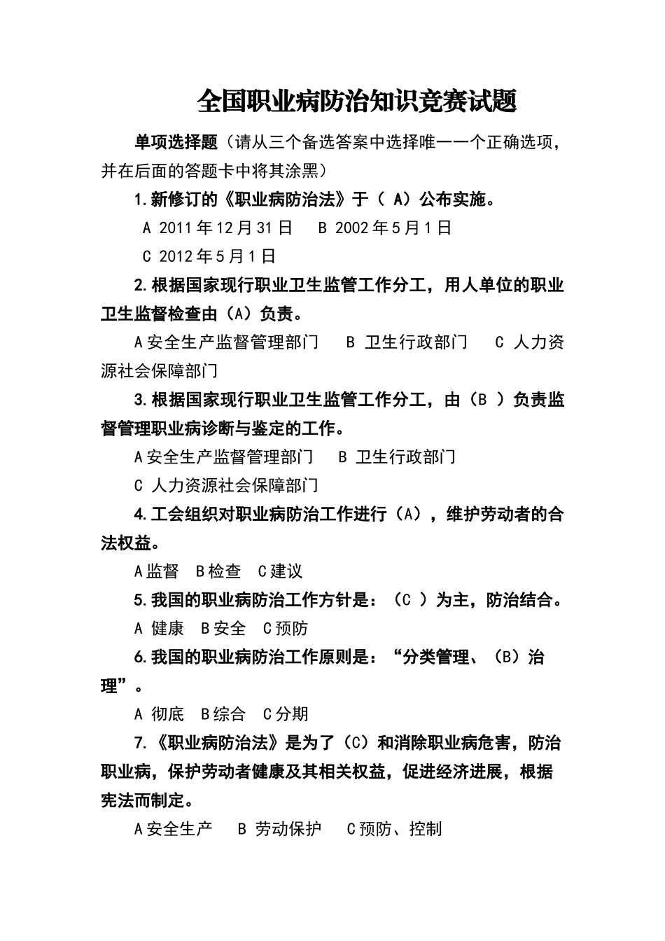 职业健康竞赛试题及答案_第1页