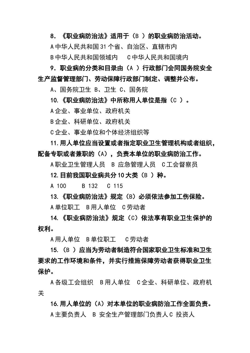 职业健康竞赛试题及答案_第2页