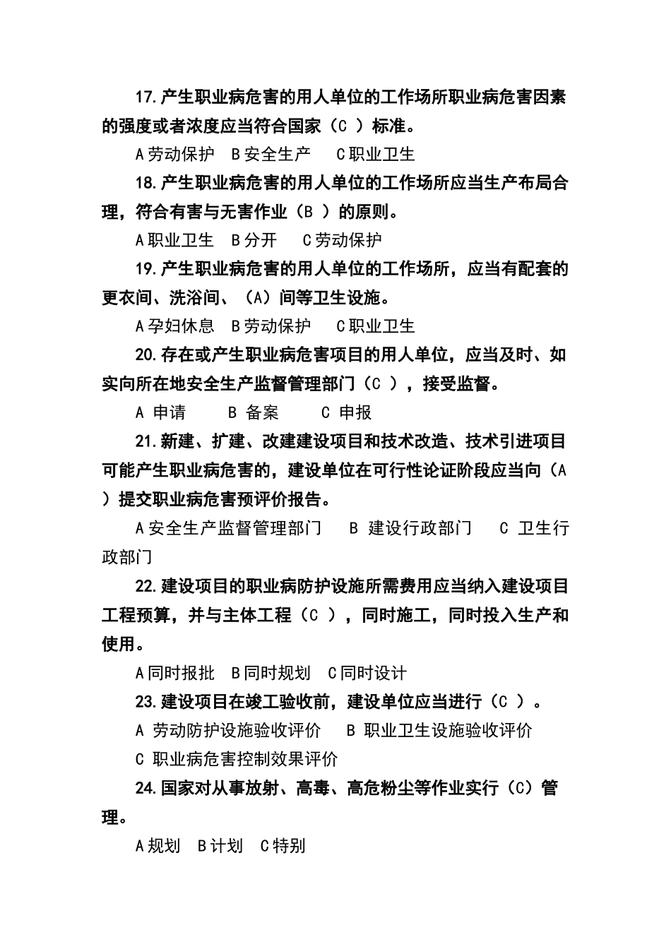 职业健康竞赛试题及答案_第3页