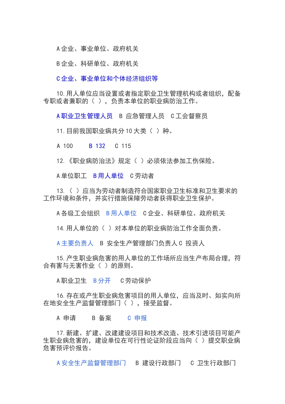 职业卫生培训试题-68-含答案_第2页