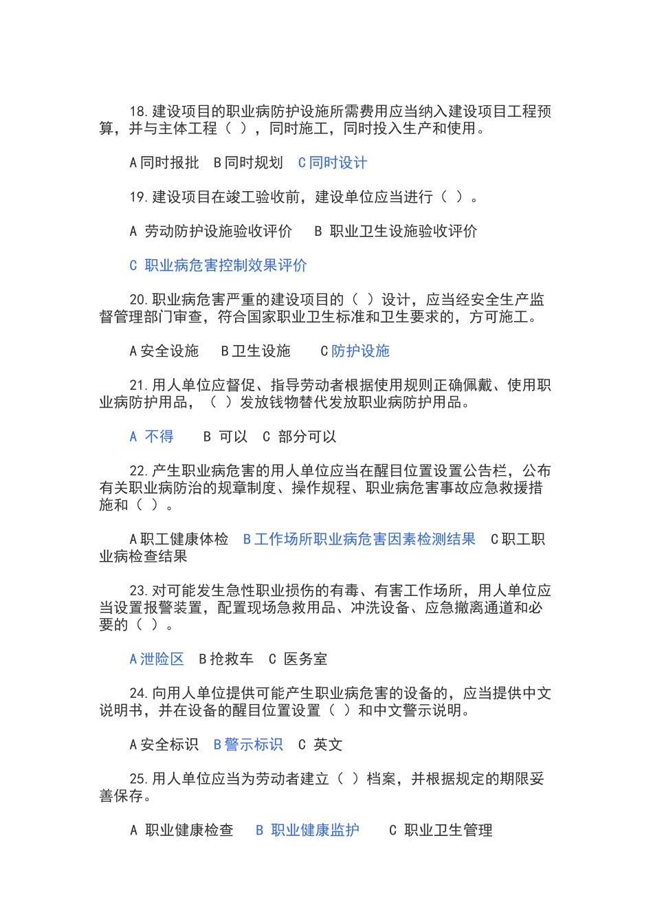 职业卫生培训试题-68-含答案_第3页
