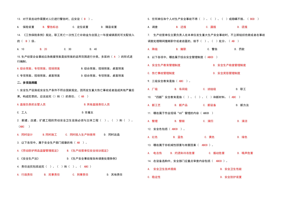 职业卫生考试题答案_第2页