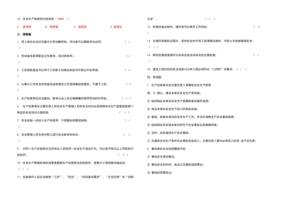 职业卫生考试题答案_第3页