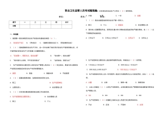 职业卫生考试题答案