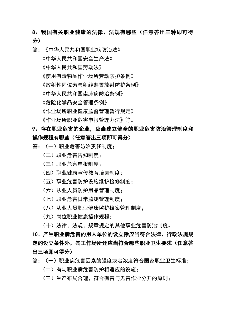 职业健康知识考试题及答案_第2页