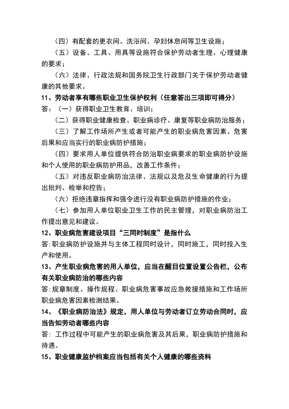 职业健康知识考试题及答案_第3页