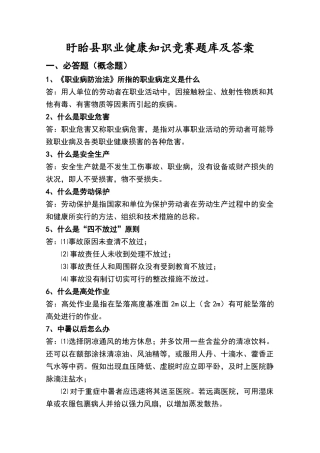 职业健康知识考试题及答案