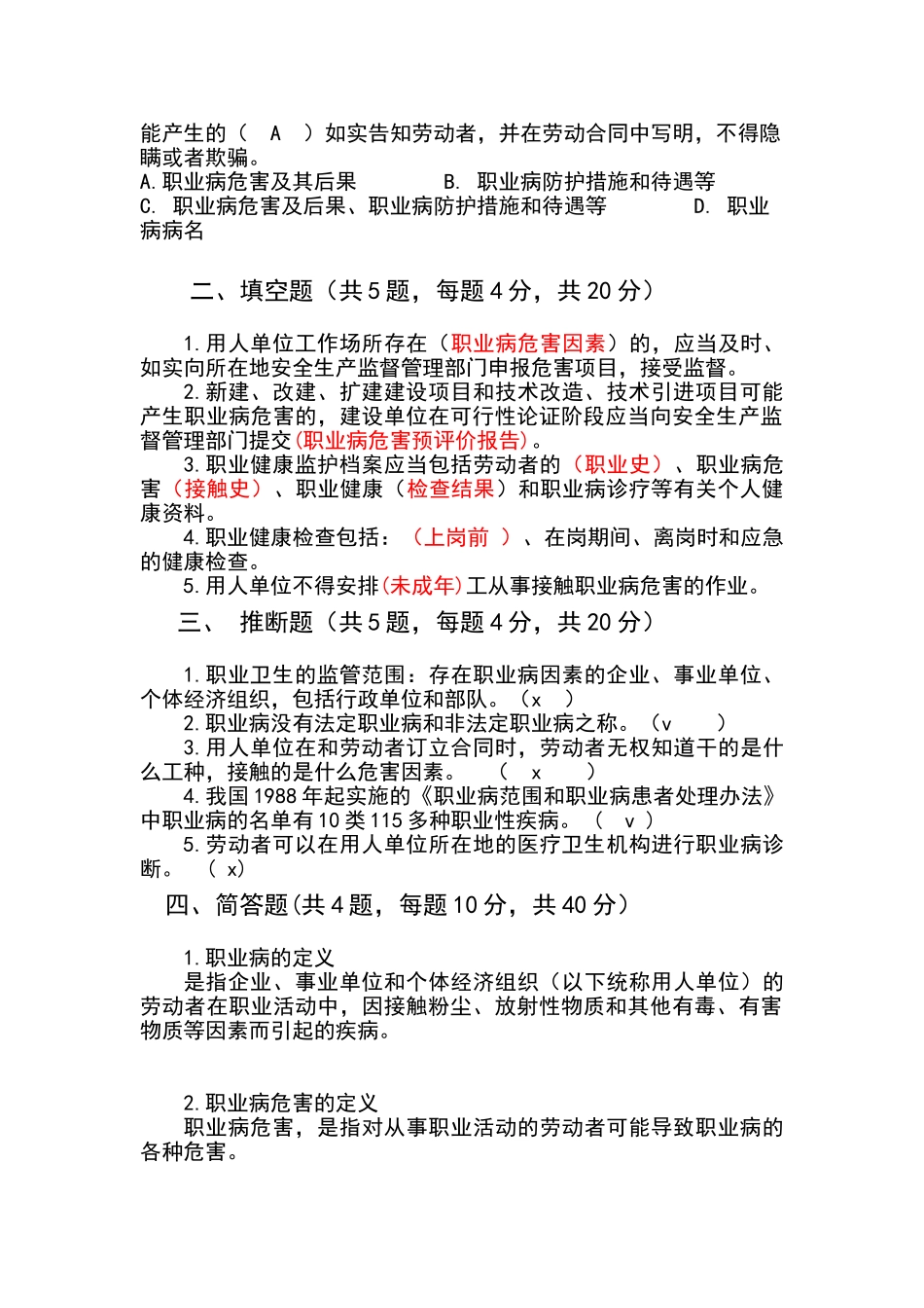 职业卫生知识培训考试试题及答案_第2页