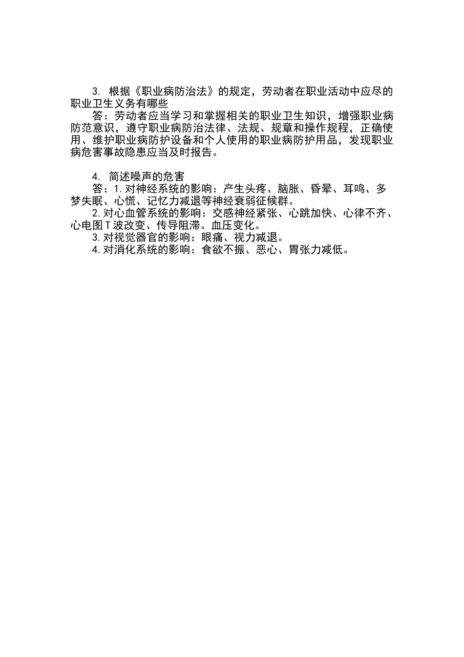 职业卫生知识培训考试试题及答案_第3页