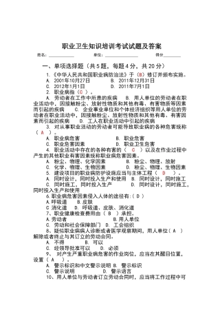 职业卫生知识培训考试试题及答案