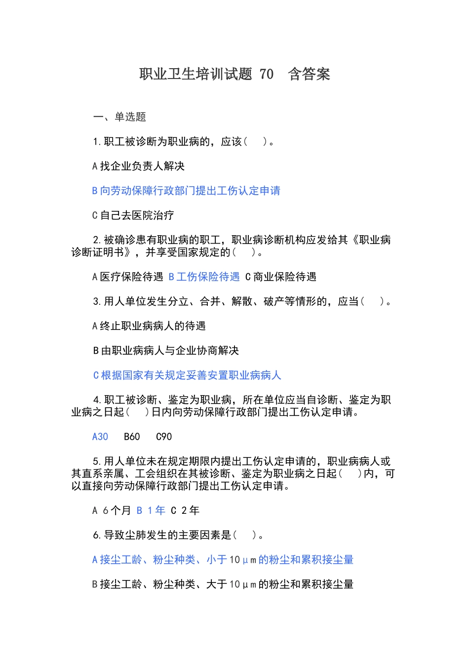 职业卫生培训试题-含答案_第1页