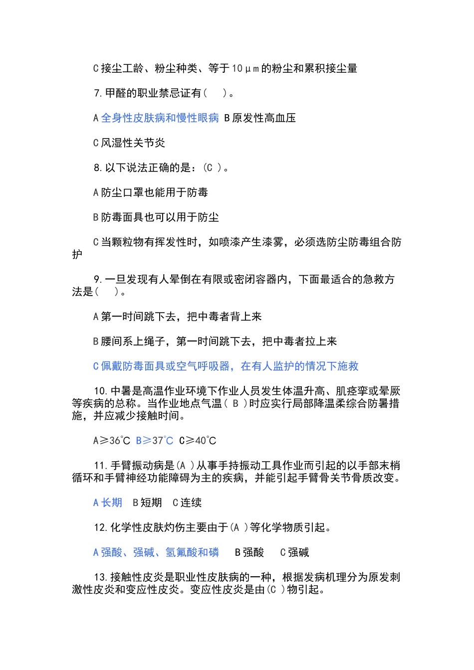 职业卫生培训试题-含答案_第2页