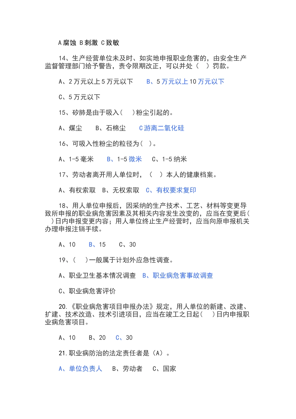 职业卫生培训试题-含答案_第3页