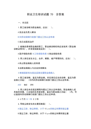 职业卫生培训试题-含答案