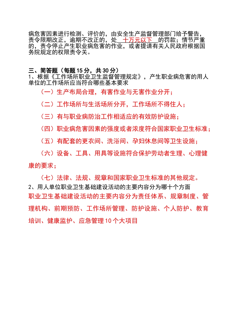 职业卫生培训考核试题_第3页