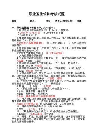 职业卫生培训考核试题