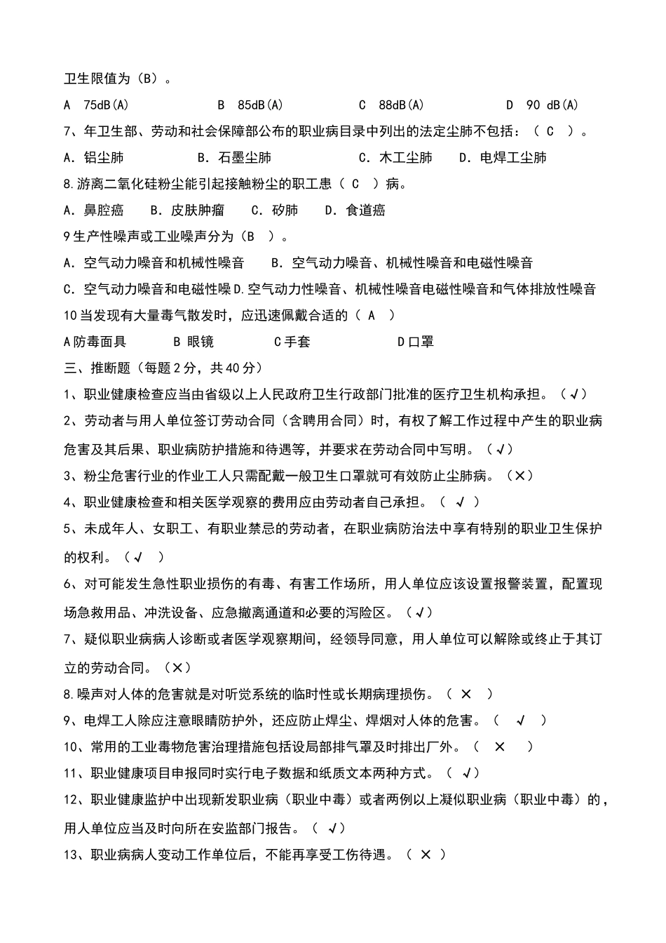 职业卫生培训试题及答案_第2页