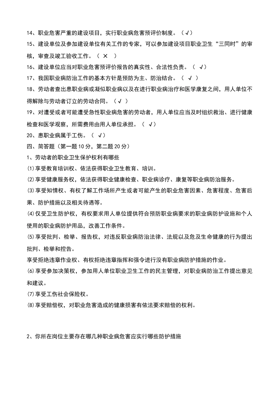 职业卫生培训试题及答案_第3页