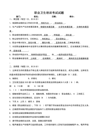 职业卫生培训试题及答案