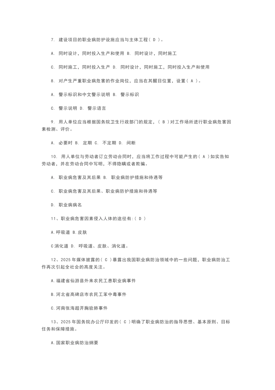 职业卫生知识培训试题及答案_第2页