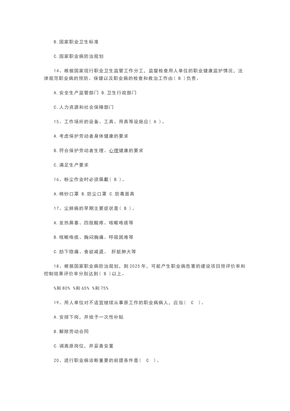 职业卫生知识培训试题及答案_第3页