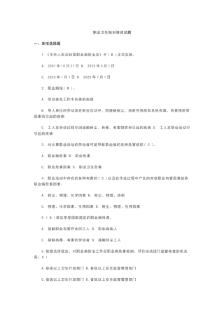 职业卫生知识培训试题及答案