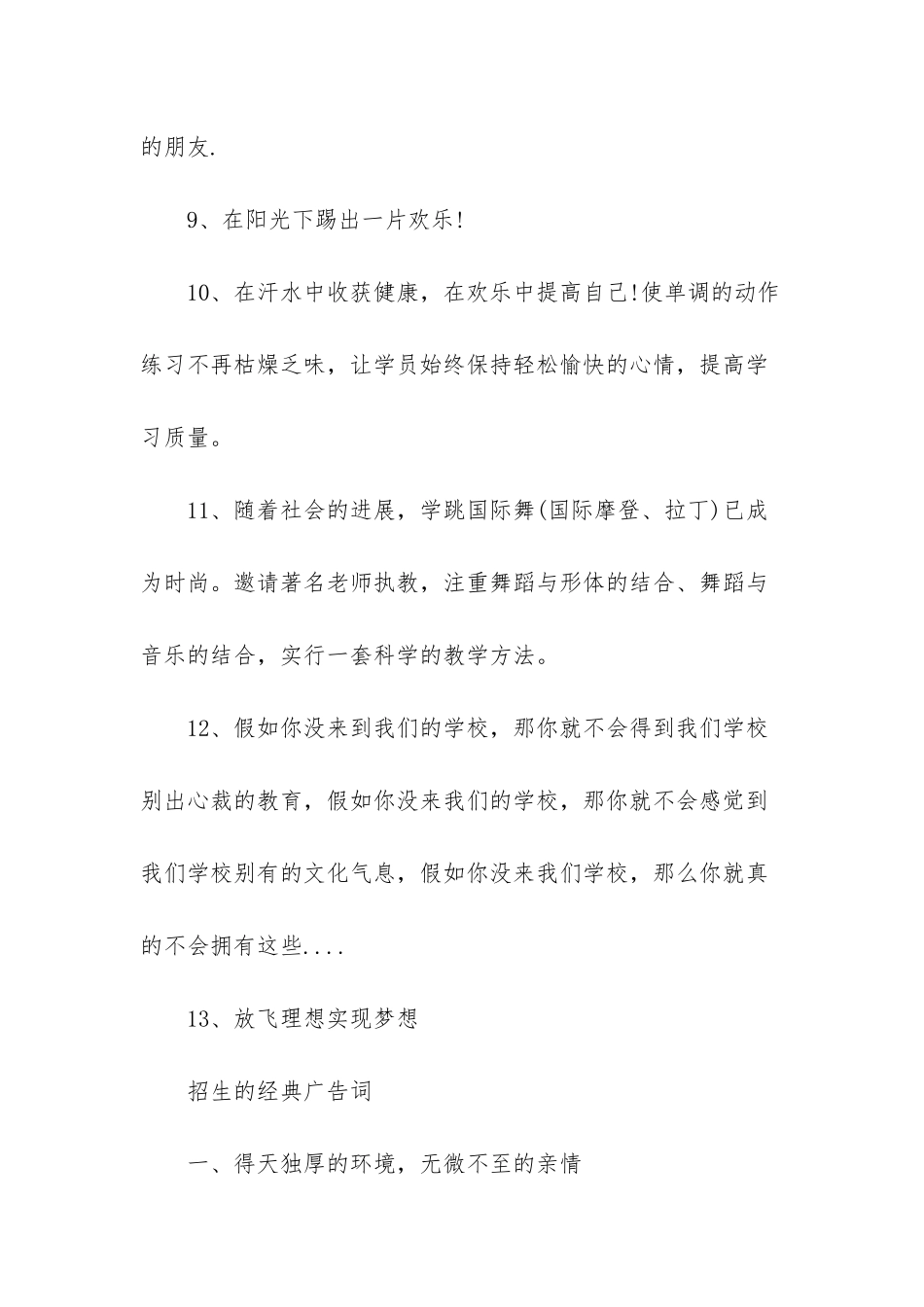 职业学校招生经典广告词_第2页