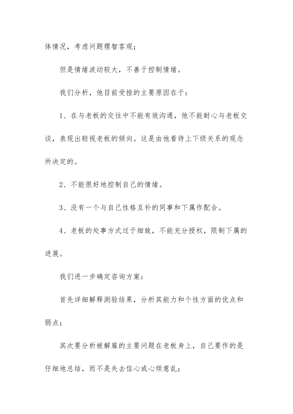 职业发展咨询案例一_第2页