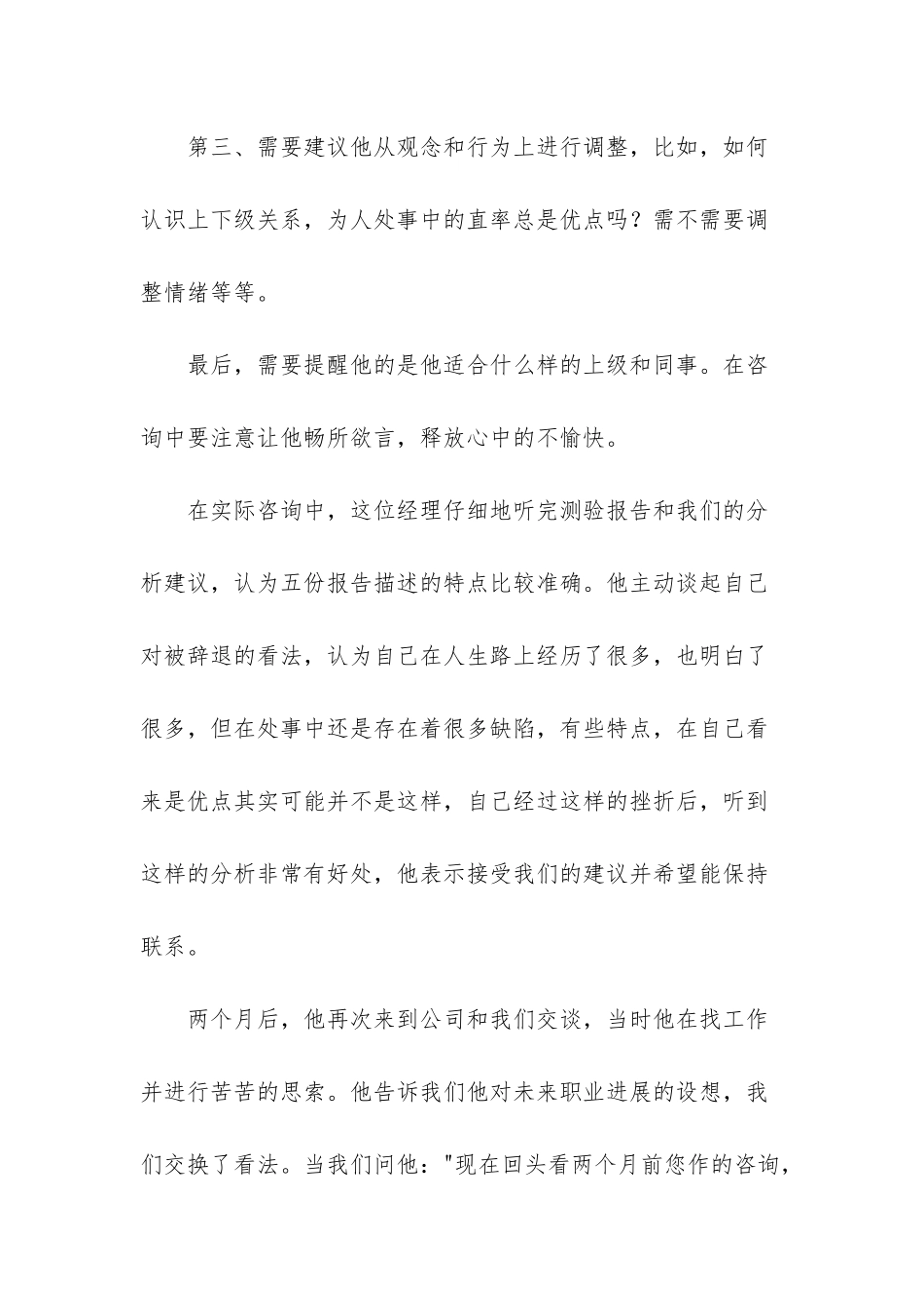 职业发展咨询案例一_第3页