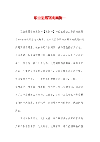 职业发展咨询案例一