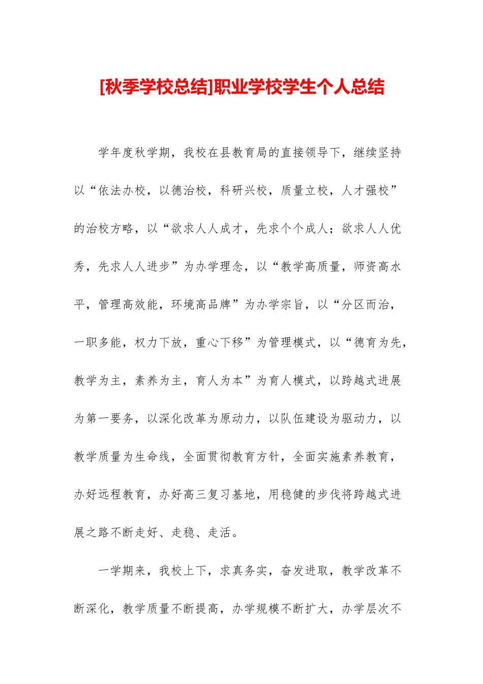 职业学校学生个人总结_第1页