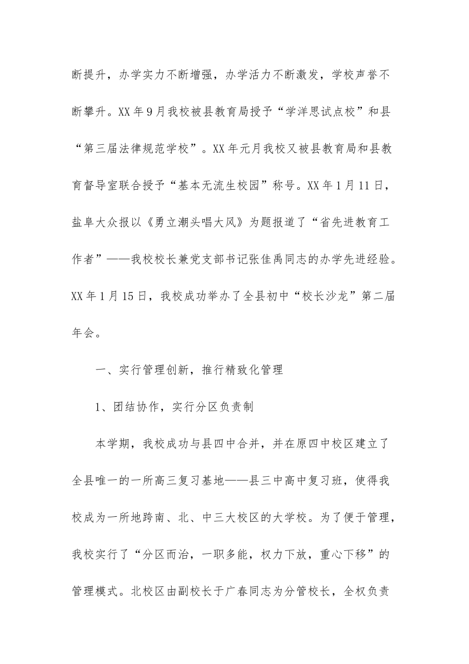 职业学校学生个人总结_第2页